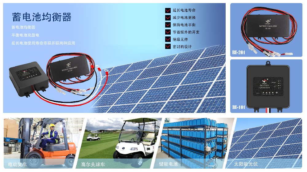 電動(dòng)車蓄電池如何平衡電壓？